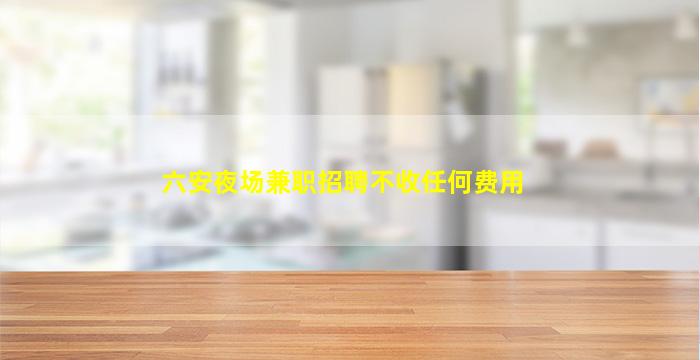 保定KTV招聘